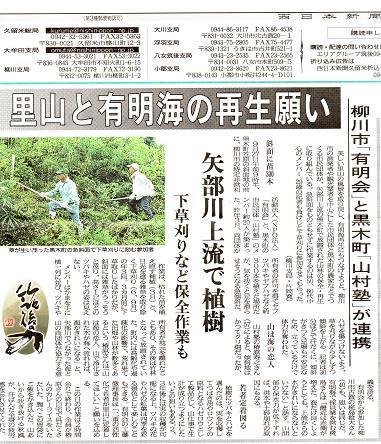20091010西日本新聞　黒木植林HP用.JPG